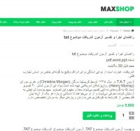 راهنمای اجرا و تفسیر آزمون اندریافت موضوع tat