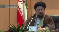 سندی که تا به امروز فاش نشده...روایتی متفاوت از کلام سید حسن خمینی نوه امام راحل
