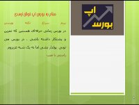 آموزش بورس با بورس اپ