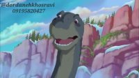 برنامه کودک خارجی
دایناسورها