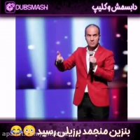 حسن ریوندی - بنزین منجمد برزیلی