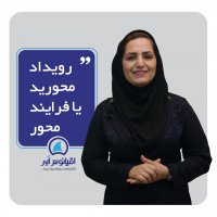 رویداد محورید یا فرایند محور