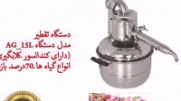 دستگاه تقطیر برقی