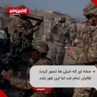 شروع از نقطه صفر طالبان همسایه ایران شد