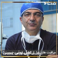 مراقبت های قبل از عمل بینی چیست