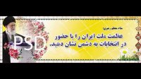 دانلود بنر لایه باز مقام معظم رهبری با زمینه زرد رنگ و دوره انتخابات و عکس زیبا