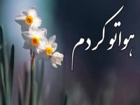 آهنگ هواتو کردم محمد علیزاده