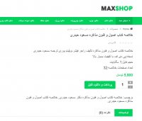 دانلود خلاصه کتاب اصول و فنون مذاکره مسعود حیدری PDF