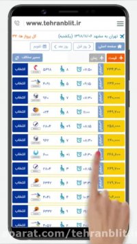 بلیط سیستمی آبادان