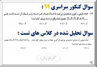تحلیل کنکور 99 رشته ریاضی