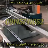 دستگاه پروفیل