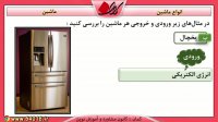 فیزیک نهم - ماشین - انواع ماشین