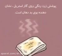 نشانه بوی دهان