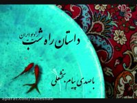 داستان ماهی عید از راه شب رادیو ایران