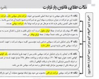 کتاب قانون یار تجارت . قانون یار دکتر بهنام اسدی
