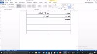 کار و فناوری ششم-ایحاد جدول با ورد