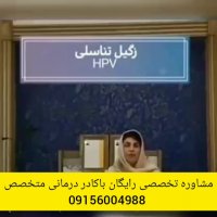 علت به وجود آمدن زگیل تناسلی چیست؟