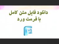 دانلود پایان نامه اولیا دم