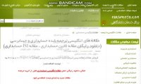 دانلود رایگان مقاله بیس حسابداری صنعتی با ترجمه