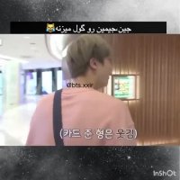 وقتی جین جیمین رو صر کار میزاره:/ __BTS