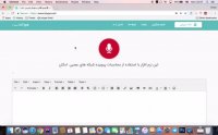 تبدیل گفتار به نوشتار iotype
