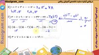 آموزش فصل۱ ریاضی هشتم – قسمت اول