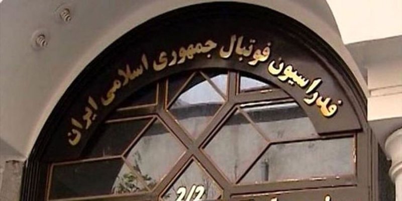فدراسیون فوتبال بعد از عزل عزیزی خادم 