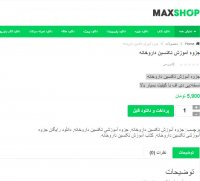 دانلود جزوه آموزش تکنسین داروخانه  pdf