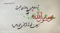 کلیپ تولد پیامبر