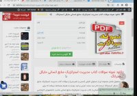 نمونه سوالات کتاب مدیریت استراتژیک منابع انسانی مایکل آمسترانگ