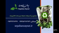 سپاهان ضایعات خریدار انواع ضایعات الکترونیکی