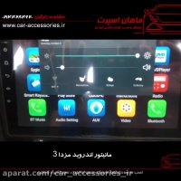 مانیتور اندروید مزدا ۳ - ماهان اسپرت