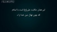 چرا علی ( ع ) سکوت کرد؟