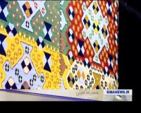 نمایشگاه بین المللی انواع کفپوش، موکت و فرش ماشینی