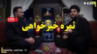 گزیده آخرین شب از تکیه مجازی امام رضا علیه السلام در ایام فاطمیه