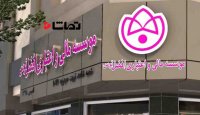 سپرده گذاران موسسات غیر رسمی به پولشون رسیدند