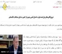 باز هم متهم گریخت!!!