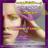 چه مواردی باید در شیمی درمانی رعایت شود؟