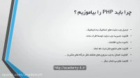 آموزش php-قسمت سوم