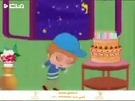 کلیپ کودکانه شاد تولد