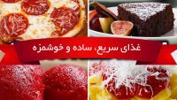 آشپزی با تنها 2 ماده غذایی!