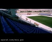كلیپ افتتاح استادیوم ولایت سمنان