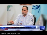 115ثانیه با اورژانس اصفهان