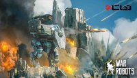 تریلر بی نظیر بازی "War robots"