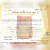 طرح توجیهی سولفات منگنز