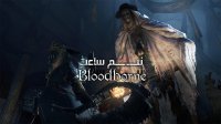 نیم ساعت - Bloodborne