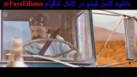تیزر فیلم لس آنجلس تهران