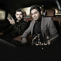 تمام آهنگ های حامد برادران