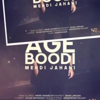 Mahdi Jahani - Age Boodi 2019 آهنگ جدید مهدی جهانی - اگه بودی