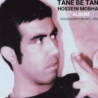 آلبوم حسین مبهم_ تنه به تنه_اعتراض